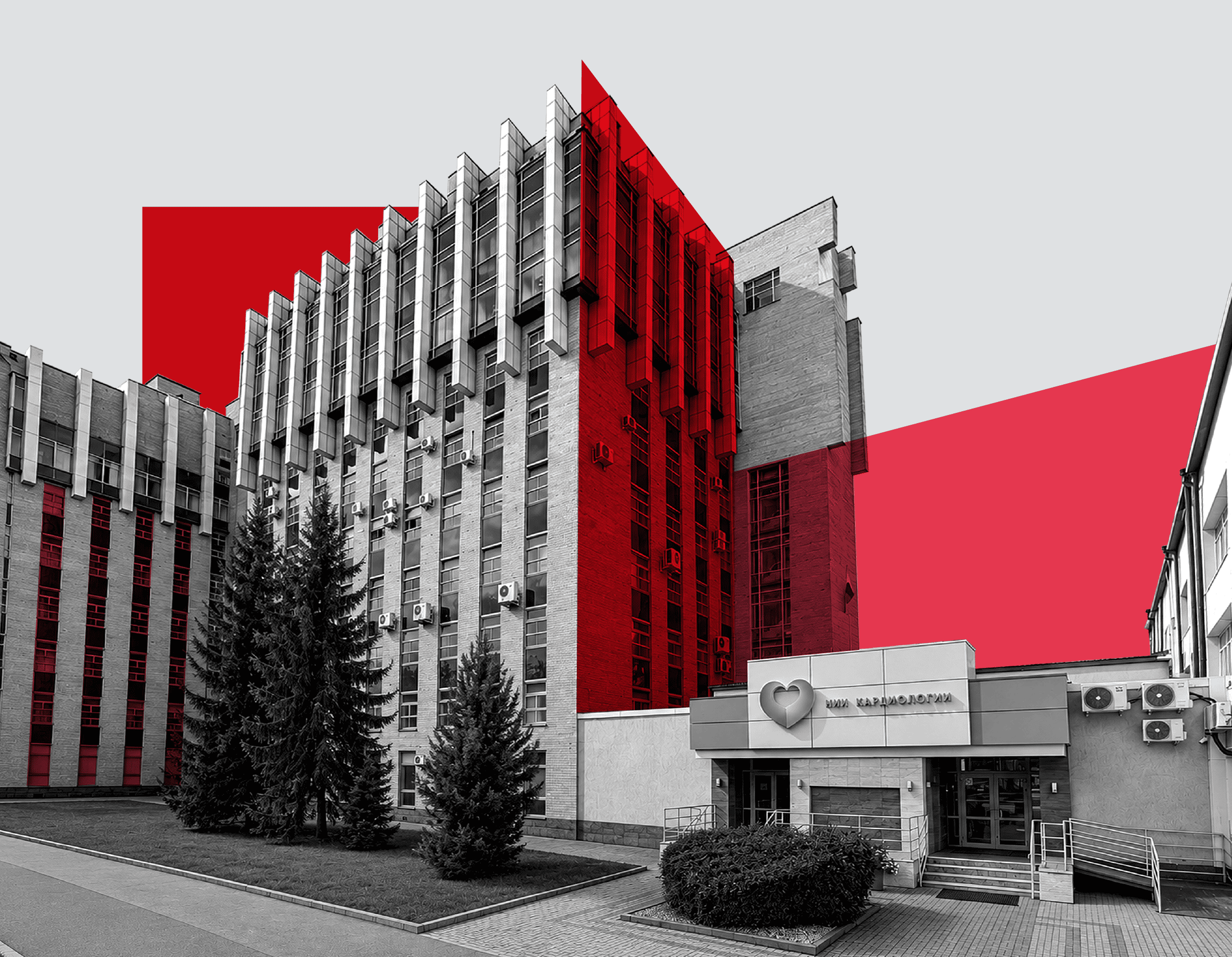 НИИ Кардиологии