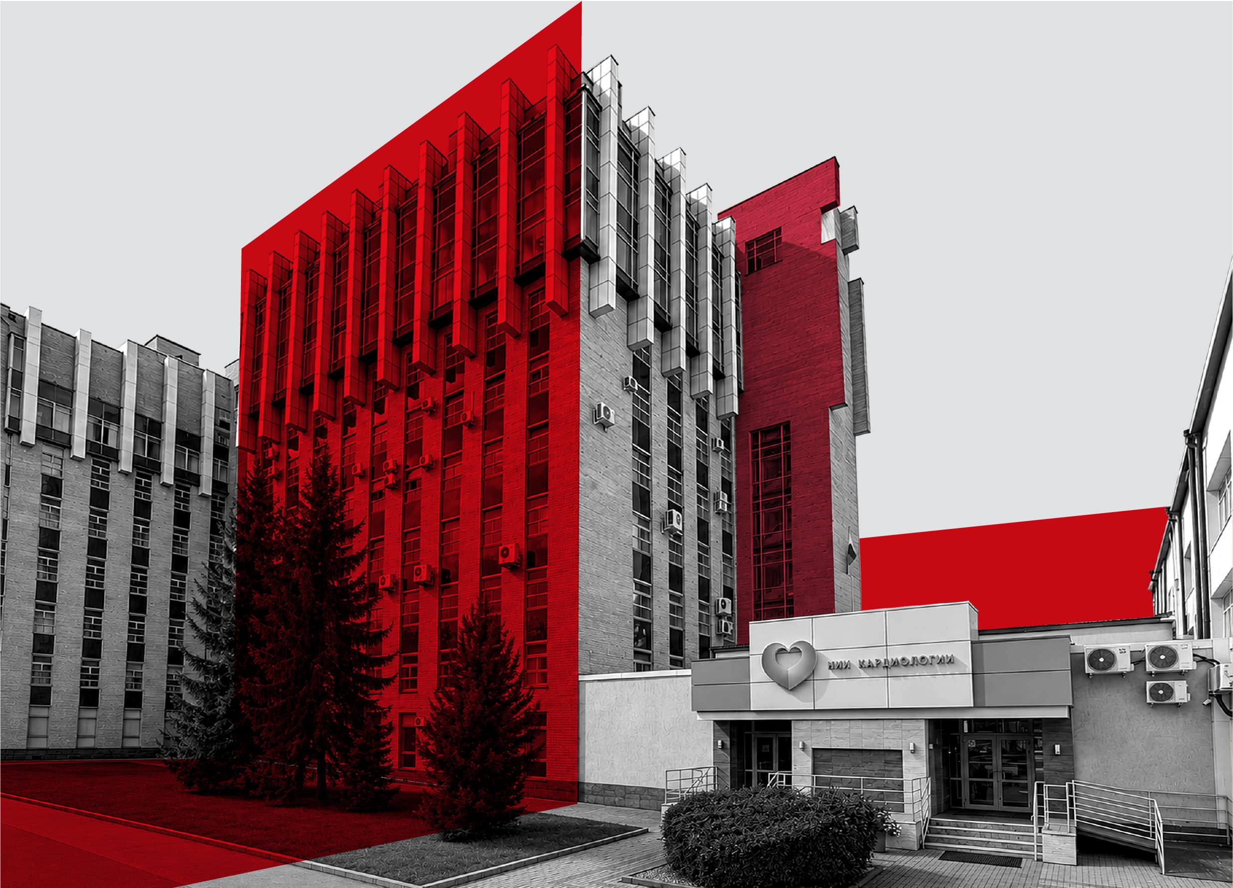 Клиника НИИ кардиологии Томского НИМЦ