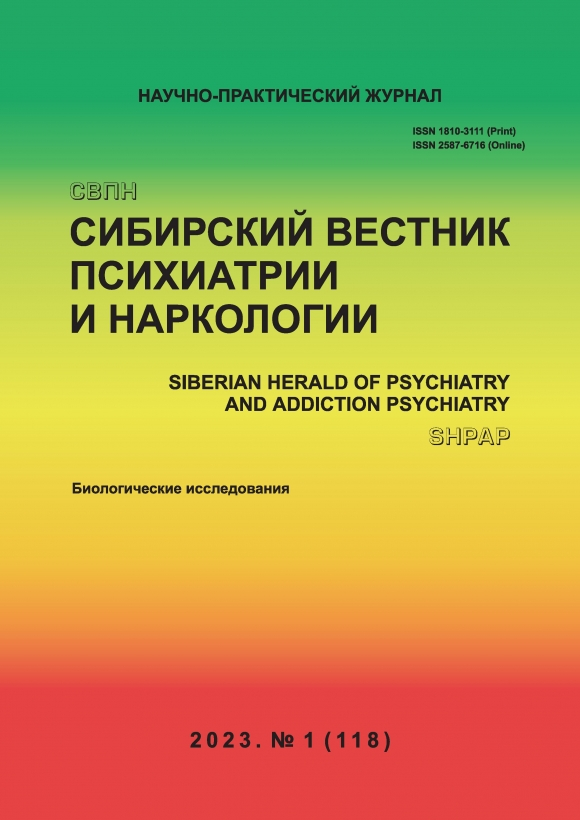 Сибирский вестник психиатрии и наркологии